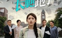 《复读三年，我的大学长腿跑了（60集）》免费短剧全集在线热播