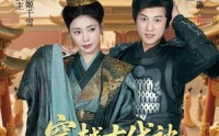 《穿越古代被女帝倒追（62集）》优质短剧全集免费放映