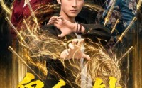 《鬼手一针：救了老爷子我成了赘婿（80集）》短剧全集流畅在线播放