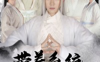 《带着系统来修仙（81集）》玄幻短剧全集沉浸看