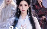 《灵香引：天巫归来（63集）》超燃短剧免费全集观看
