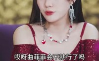 《实习夫人马甲藏不住（89集）》优质短剧全集流畅播放