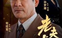 《老夫少妻（44集）》温馨短剧一口气追完