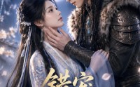 《错宠良缘（52集）》短剧全集免费流畅播放啦