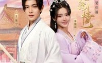 《殿下请许以深情（80集）》流畅短剧全集随时看