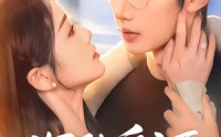 《深坠爱河（79集）》优质短剧全集在线追剧