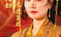 《四十农妇竟是皇后（50集）》精彩短剧在线观看