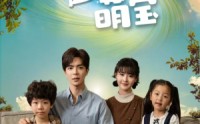 《超时空萌宝（90集）》家庭短剧全集在线连载