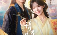 《请君为我续长生（80集）》免费短剧全集一键式观看