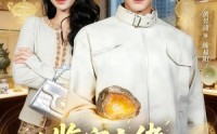 《鉴宝大佬： 从司机到巅峰（80集）》超火短剧完整版免费看