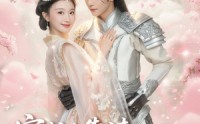 《穿书后靠读心被权臣龙夫娇宠了（81集）》精彩短剧无广告在线追