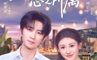 《季先生芯之所属（79集）》短剧全辑在线不卡顿