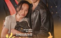 《前线归来，全村以我为荣（36集）》剧情短剧全集放送