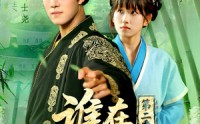 《谁在说朕坏话第二季（129集）》爆款短剧全集免费看