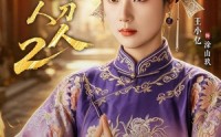 《督｜军夫人竟是赊刀人2（84集）》免费短剧全集放送