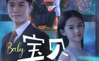 《宝贝爸爸爱你（61集）》独家短剧精彩不停歇