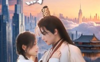 《我家王爷穿古今（60集）》古装今爱短剧在线观看