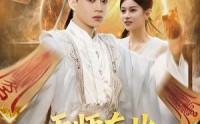 《天师在此，奇门风水震天下（75集）》超燃短剧免费全集直看