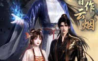 《前缘皆作云烟（31集）》精彩短剧全集免费赏看