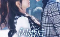 《闪婚后夫人竟有两幅面孔（61集）》完整短剧在线追更
