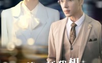 《苏大律的社畜女友（95集）》温馨短剧全集任你挑