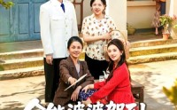 《全能婆婆驾到：儿媳被我宠成宝（84集）》免费短剧在线欣赏