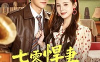 《七零悍妻芳华正骂（70集）》超火短剧全集免费看