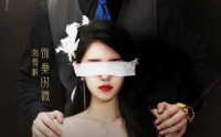 《娇萌甜妻求贴贴（93集）》精彩短剧在线连看