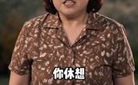 《铁蛋他娘不好惹（52集）》精彩短剧免费高清观看
