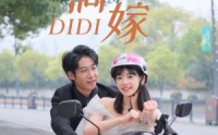 《滴滴代嫁（92集）》精彩短剧剧情连看不停