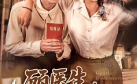 《顾医生，你老婆又去杀猪了（80集）》爆款短剧完整播放