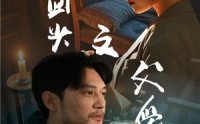 《浪子回头之父爱如山（63集）》亲情短剧高清播放