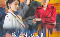 《抱歉我才是继承人（31集）》最新短剧全集更新