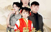 《从娘胎开始无敌（81集）》奇幻短剧全集赏析