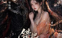 《错把魔尊当白月光（10集）》免费短剧完整版在线赏