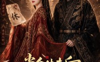 《当众休夫后摄政王把我放心尖（70集）》短剧全集免费在线览