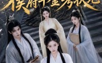《穿成炮灰，侯府千金考状元（55集）》经典短剧全集免费观影
