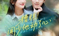 《糟糕闻少他动了心（60集）》精彩短剧完整版免费观赏
