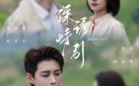 《深情诱引之黎明恋歌（99集）》独家短剧在线免费播放