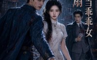 《桃花扇：绝不当乖乖女（66集）》超火短剧免费在线追