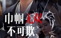 《巾帼无双不可欺（35集）》励志短剧全集在线览