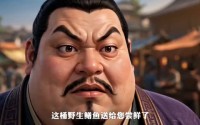 《大魏逆婿：重生从掀桌开始（31集）》热门短剧全集免费看