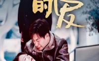 《迟到的爱（35集）》情感短剧全集任意赏