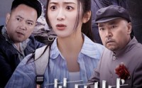 《潜入深渊（60集）》短剧完整版流畅播放