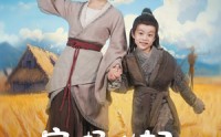 《穿成极品农妇带崽囤粮惊艳全城（82集）》短剧全集免费在线追播