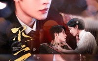 《不二臣（91集）》流畅短剧全集观看