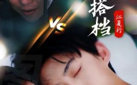 《江夏行金牌搭档（58集）》最新短剧全集免费