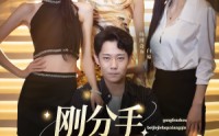 《刚分手被姐姐拉去相亲（73集）》短剧全集免费流畅播放