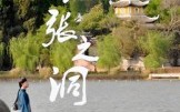 《又见张之洞（30集）》爆款短剧免费全集畅享