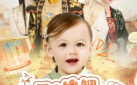 《天降锦鲤，满朝吃瓜（61集）》超燃短剧全集免费畅享